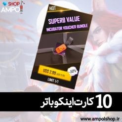 10 کارت اینکوباتر با اطلاعات