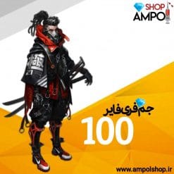 100 جم فری فایر با اطلاعات