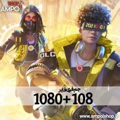 1060 جم فری فایر با آیدی