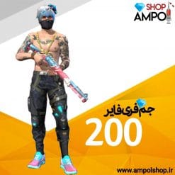 200 جم فری فایر با اطلاعات