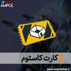2عدد کارت کاستوم فری فایر
