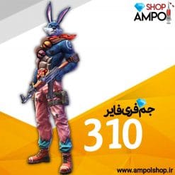 310 جم فری فایر با اطلاعات