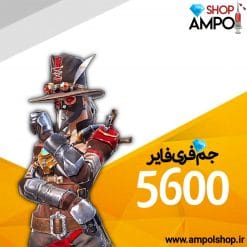 5600 جم فری فایر (کپی)