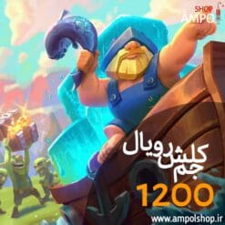 1200 جم کلش رویال