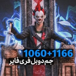 1060+1166 جم با آیدی دوبل