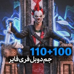110+100 جم با آیدی دوبل