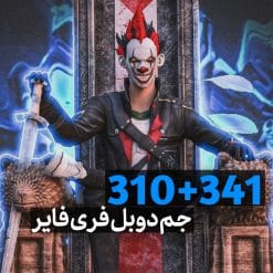 310+341 جم با آیدی دوبل