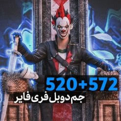 520+572 جم با آیدی دوبل