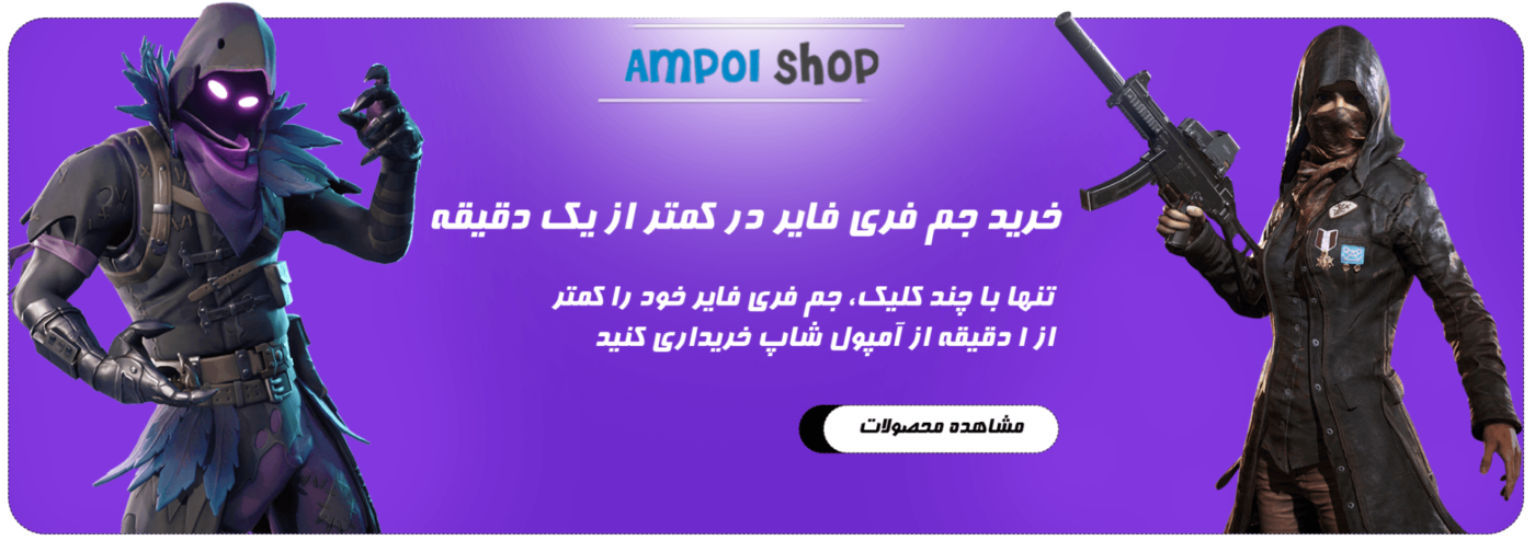 کمتر از یک دقیقهخرید جم فری فایر اتوماتیک