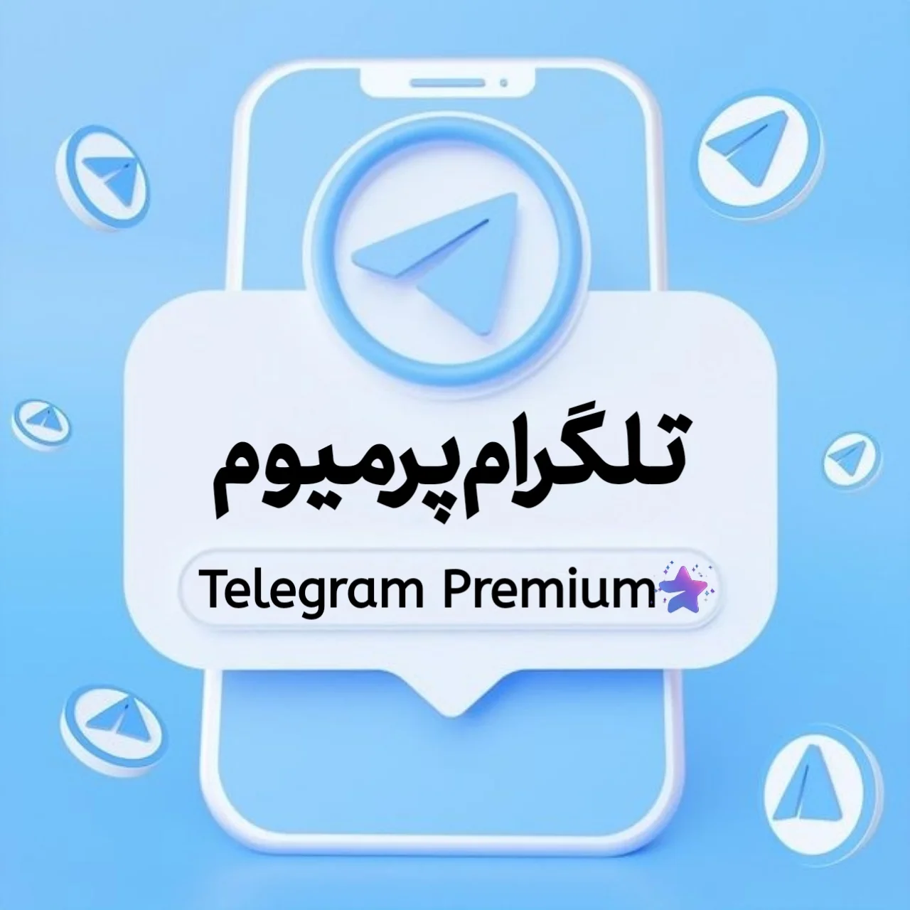 تلگرام پرمیوم